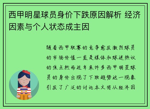 西甲明星球员身价下跌原因解析 经济因素与个人状态成主因