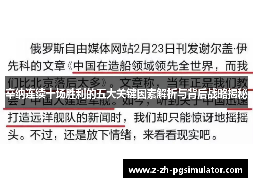 辛纳连续十场胜利的五大关键因素解析与背后战略揭秘 辛纳连续十场胜利的五大关键因素解析与背后战略揭秘