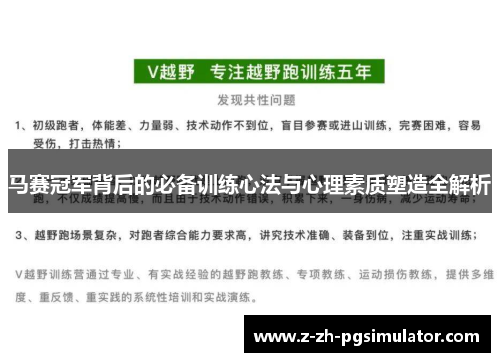 马赛冠军背后的必备训练心法与心理素质塑造全解析 马赛冠军背后的必备训练心法与心理素质塑造全解析