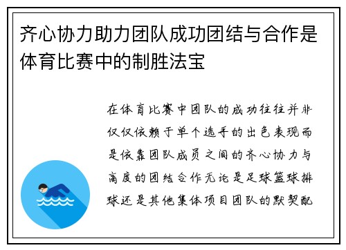 齐心协力助力团队成功团结与合作是体育比赛中的制胜法宝 齐心协力助力团队成功团结与合作是体育比赛中的制胜法宝