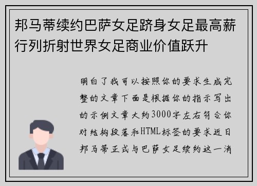 邦马蒂续约巴萨女足跻身女足最高薪行列折射世界女足商业价值跃升
