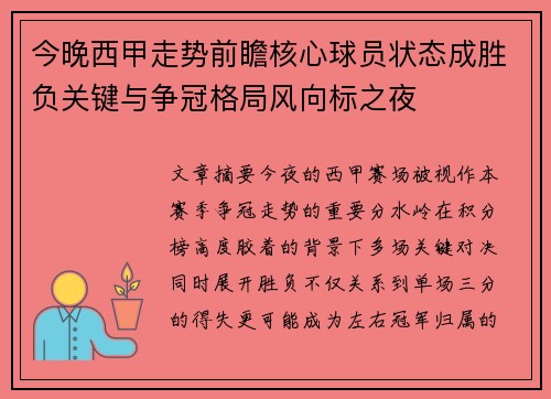 今晚西甲走势前瞻核心球员状态成胜负关键与争冠格局风向标之夜
