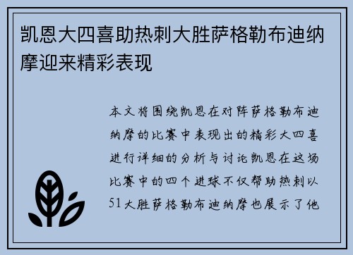 凯恩大四喜助热刺大胜萨格勒布迪纳摩迎来精彩表现 凯恩大四喜助热刺大胜萨格勒布迪纳摩迎来精彩表现
