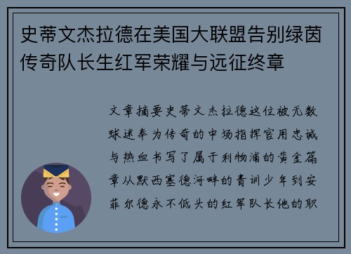 史蒂文杰拉德在美国大联盟告别绿茵传奇队长生红军荣耀与远征终章 史蒂文杰拉德在美国大联盟告别绿茵传奇队长生红军荣耀与远征终章