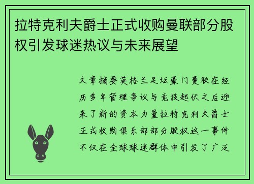 拉特克利夫爵士正式收购曼联部分股权引发球迷热议与未来展望 拉特克利夫爵士正式收购曼联部分股权引发球迷热议与未来展望