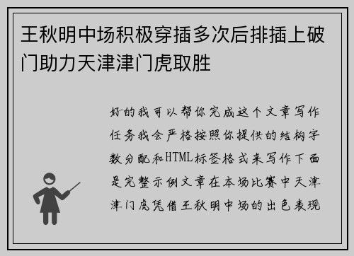 王秋明中场积极穿插多次后排插上破门助力天津津门虎取胜 王秋明中场积极穿插多次后排插上破门助力天津津门虎取胜