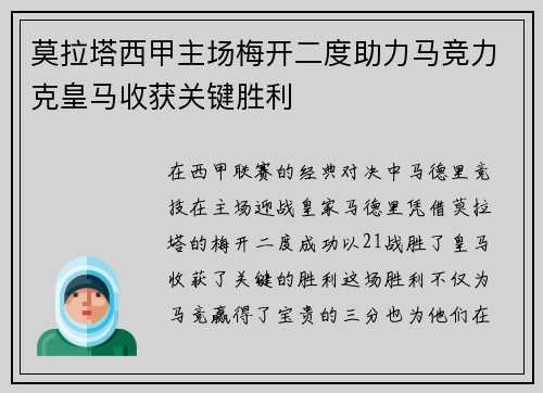 莫拉塔西甲主场梅开二度助力马竞力克皇马收获关键胜利 莫拉塔西甲主场梅开二度助力马竞力克皇马收获关键胜利